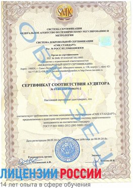 Образец сертификата соответствия аудитора №ST.RU.EXP.00006191-2 Полевской Сертификат ISO 50001